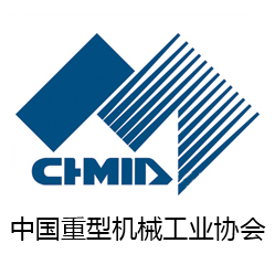 中國重型機(jī)械工業(yè)協(xié)會